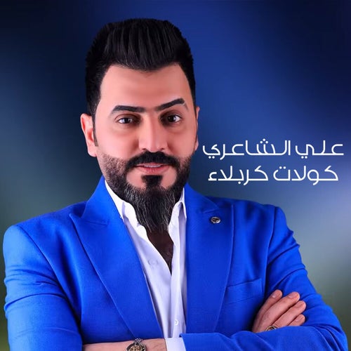 كولات كربلاء