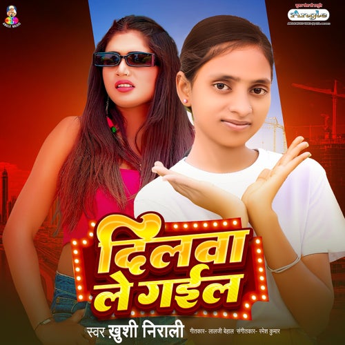 Dilwa Le Gail