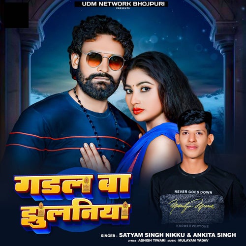 Gadal Ba Jhulaniya
