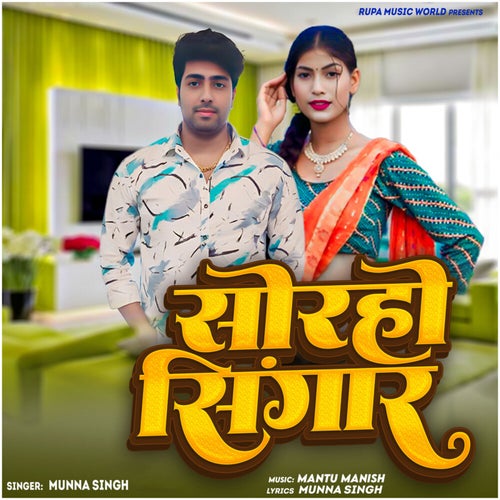Soraho Sinagar