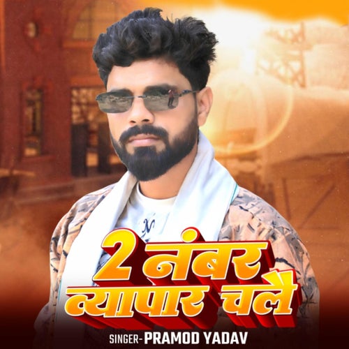 2 Number Vyapar Chale