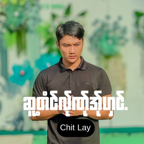 ဆူ့တံင်လ်ုအေးဏ်ုအ်ုဟှင်.