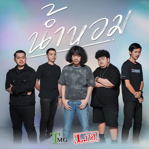 น้ำหอม
