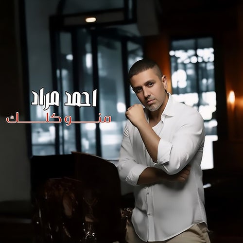 منو كلك