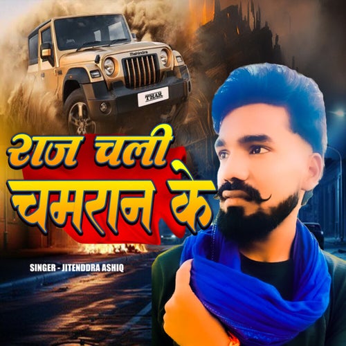 Raj Chali Chamran Ke