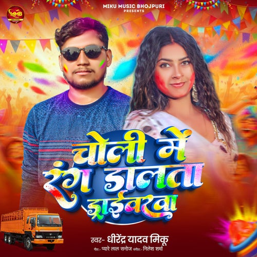 Choli Me Rang Dalata Driverva