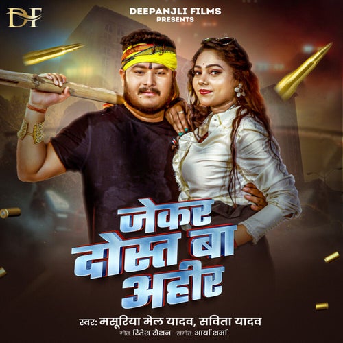 Jekar Dost Ba Ahir