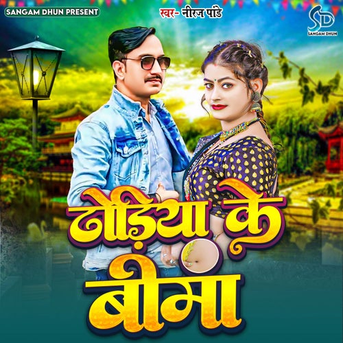 Dhodia Ke Bima