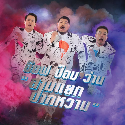 แพ้คำว่ารัก