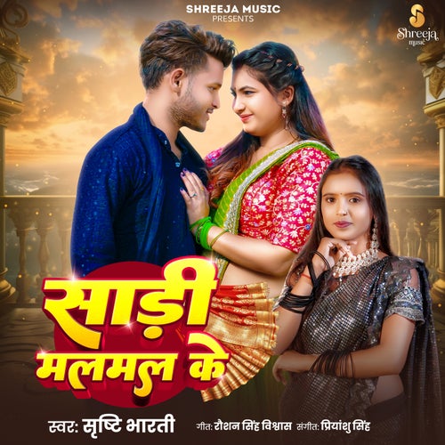 Sadi Malmal Ke