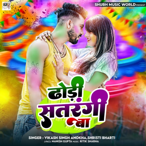 Dhodi Satrangi Ba