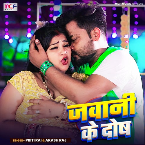 Jawani Ke Dosh