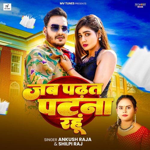 Jab Padhat Patna Rahu
