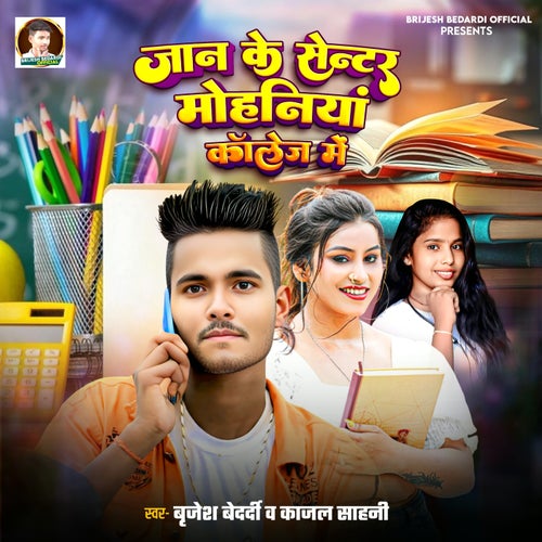 Jaan Ke Center Mohania College Me