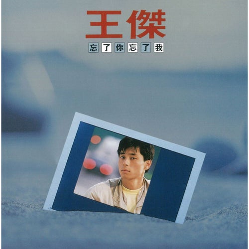 Forget About You/Forget About Me (Remastered)