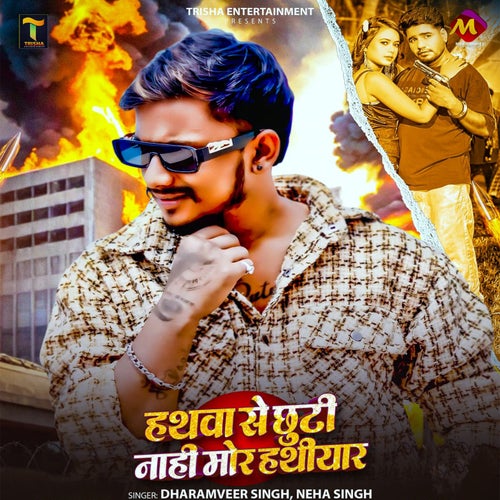 Hathwa Se Chhuti Nahi Mor Hathiyar