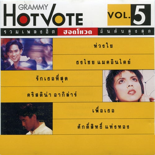 Hot Vote, Vol. 5