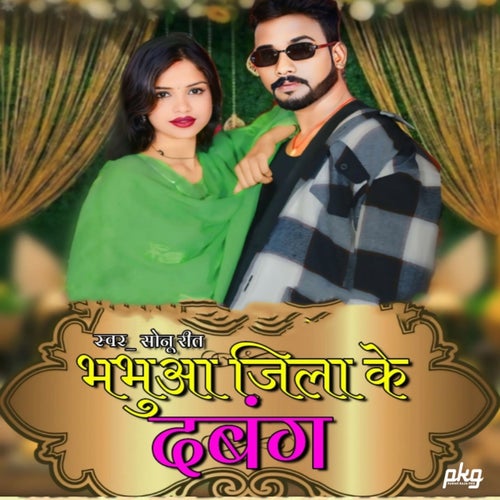 Bhabua Jila Ke Dabang