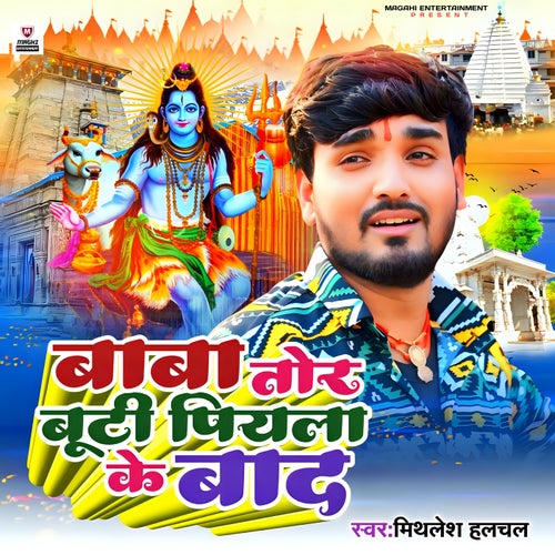 Baba Tor Booti Piyala Ke Baad