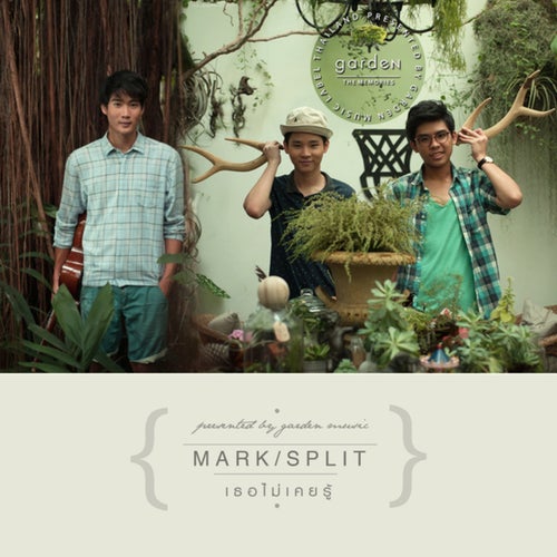 เธอไม่เคยรู้