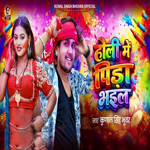 Holi Me Pida Bhail