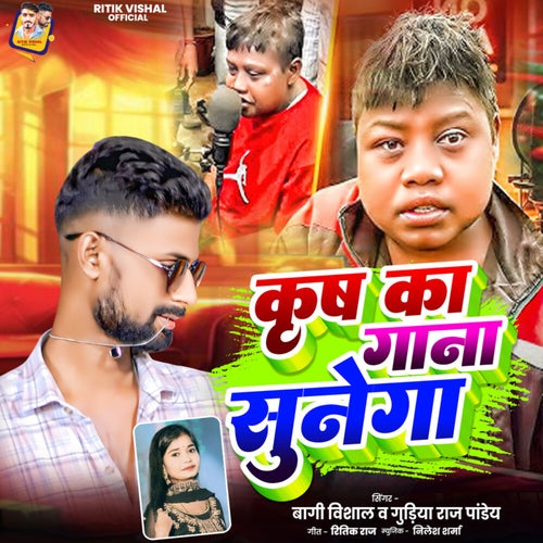 Krish Ka Gana Sunega