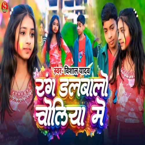 Rang Dalbalo Choliya Me
