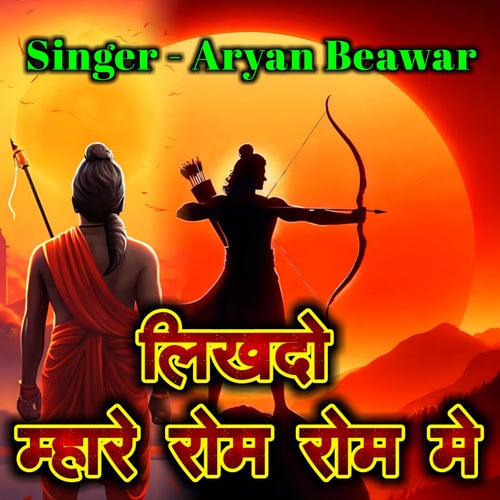 Likhado Mhare Rom Rom Me