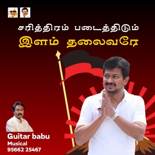 Sarithiram padaithidum ilam Thalaivarey (Political Anthem)