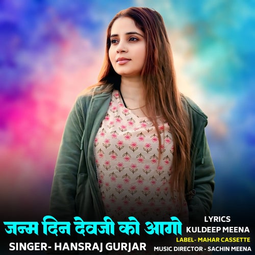 Janmm Din Devji Ko Aago