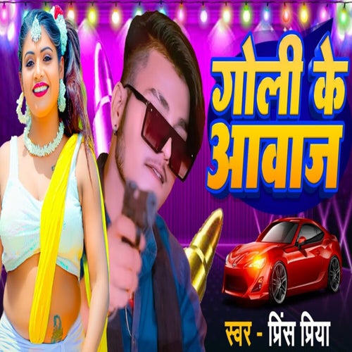 Goli Ke Aawaj