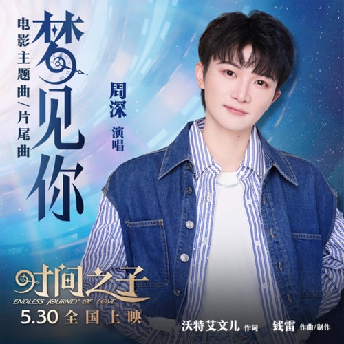 梦见你 (电影《时间之子》主题曲/片尾曲)
