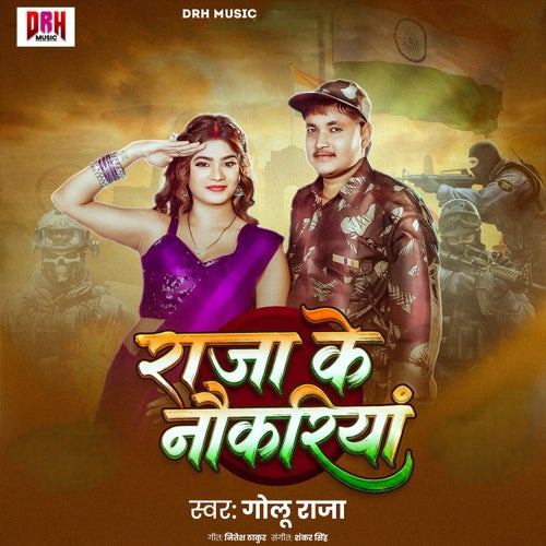 Raja Ke Naukariya