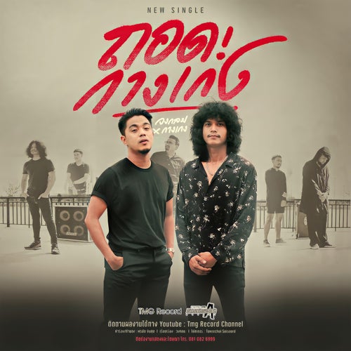 ถอดกางเกง