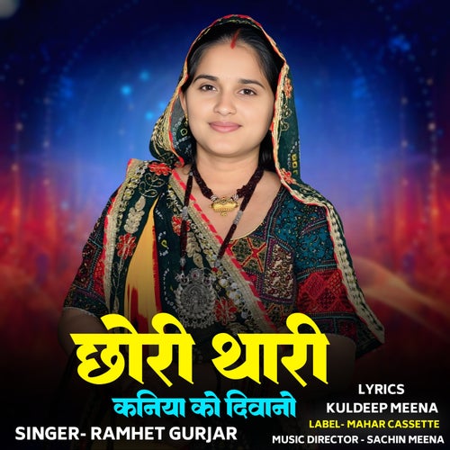 Chhori Thari Kaniya Ko Deewano