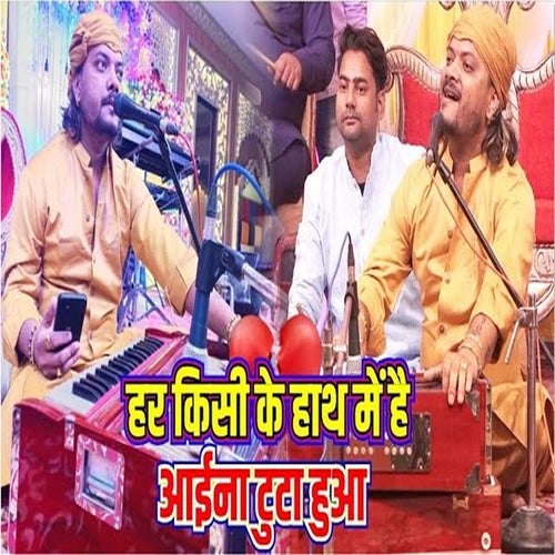 Har Kisi Ke Haath Me Hai Aaina Toota Hua