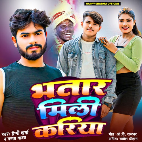 Bhatar Mili Kariya