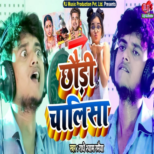 Chhoudi Chalisa