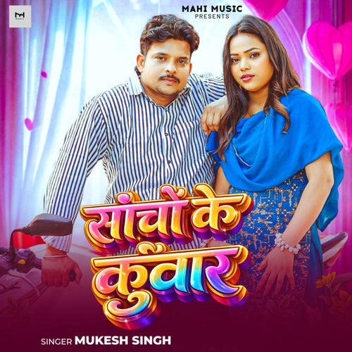 Sancho Ke Kunwar