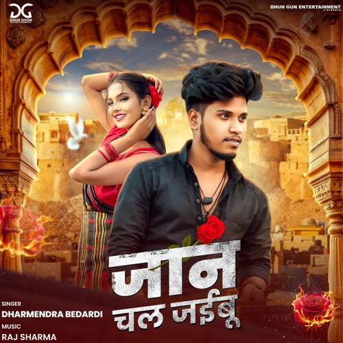 Jaan Chal Jaibu