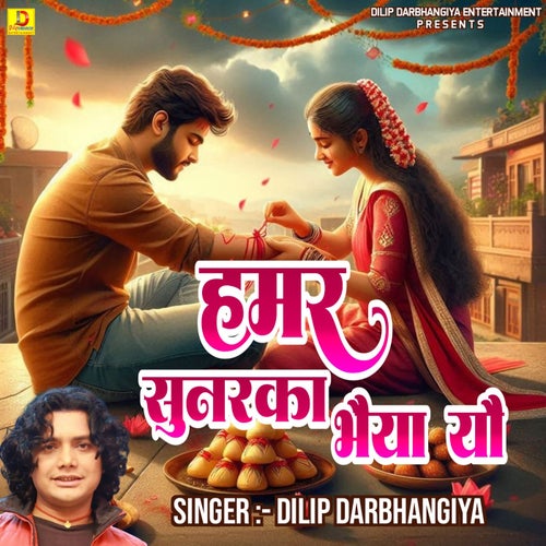 Hamar Sunarka Bhaiya Yau