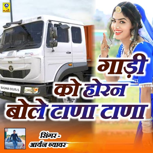 Gadi Ko Horn Bole Tana Tana
