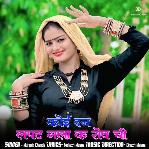 Koi Dan Lapat Gala Ka Rov Chi