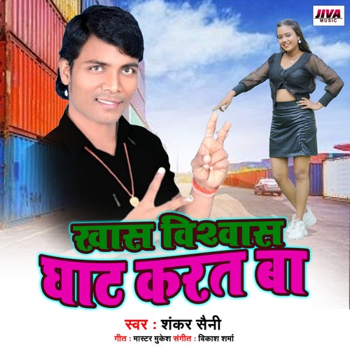 Khas Vishvas Ghat Karat Ba