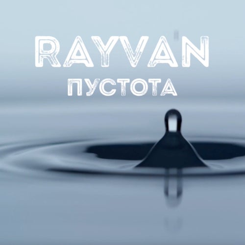 Пустота