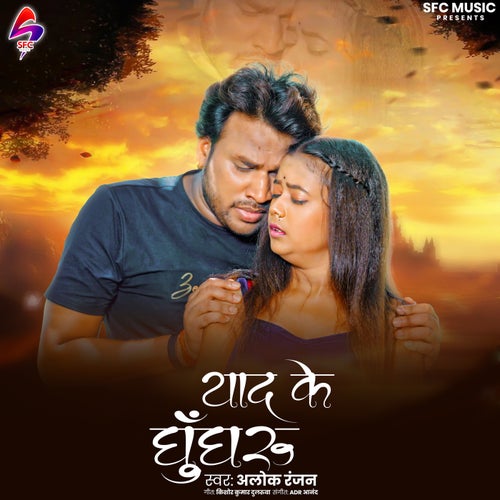 Yaad Ke Ghungharoo
