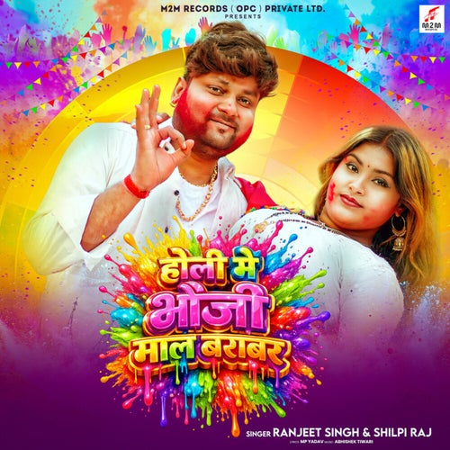 Holi Me Bhauji Mal Barabar