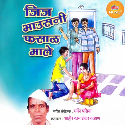 Jij Bhausani Fasal Maale