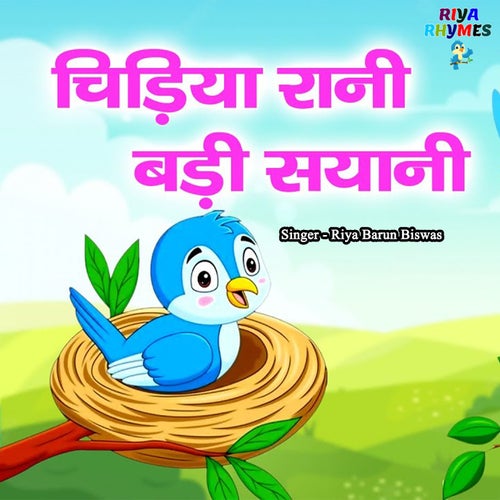 Chidyia Rani Badi Sayani