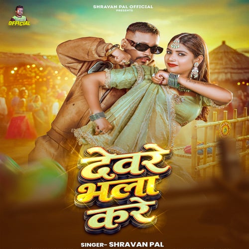 Devare Bhala Kare